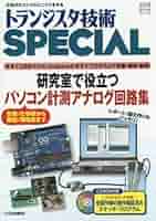 トランジスタ技術 2016年 1月号 2016年